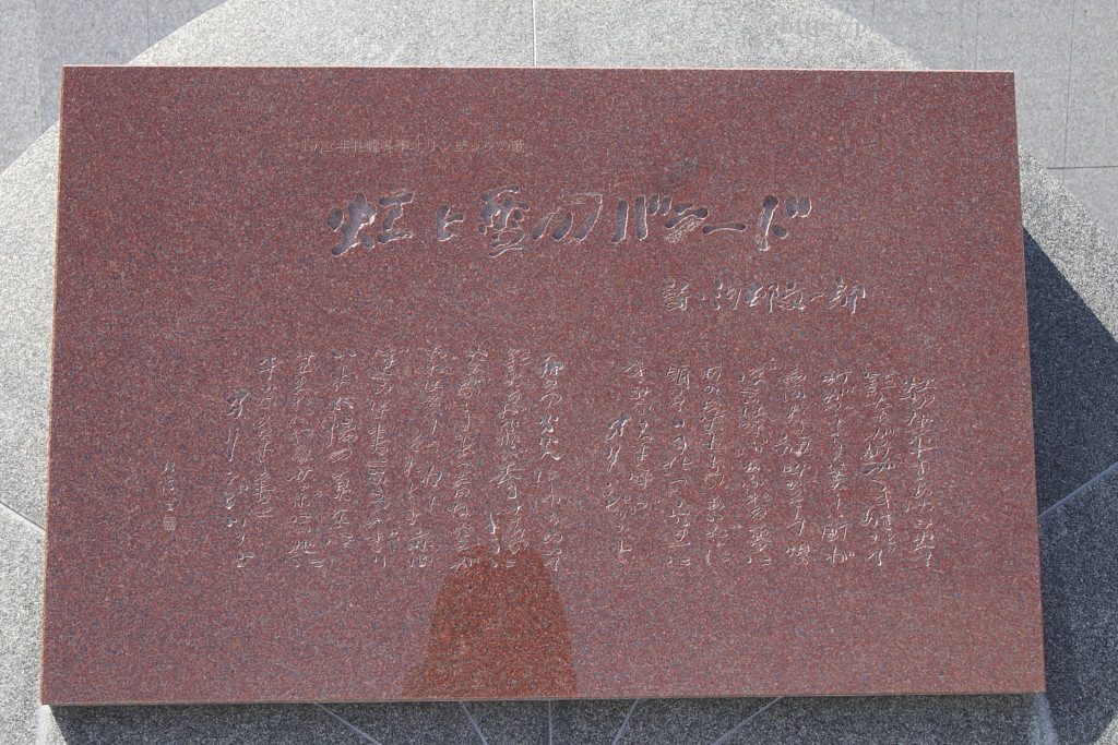 場所：札幌・大倉山のオリンピック歌碑